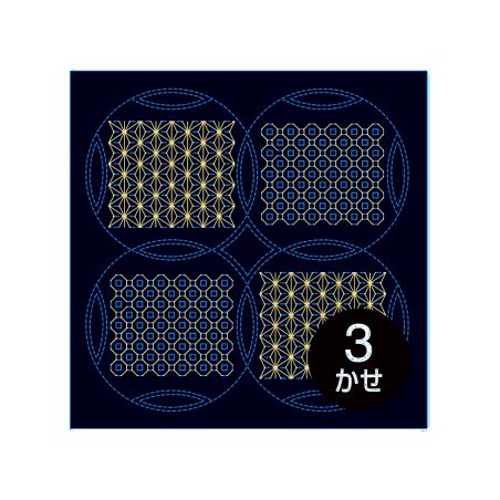 Coupon tissu sashiko bleu nuit pré-imprimé asanoha et zenisashi style kuguri sashi